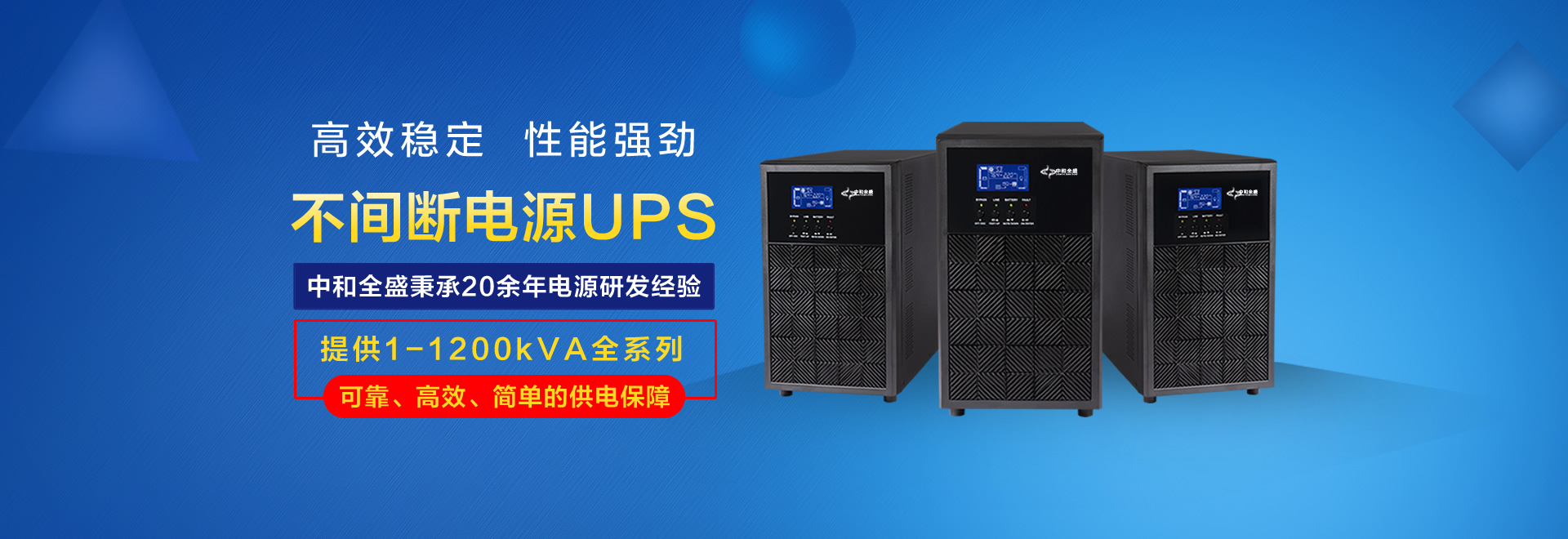UPS不間斷電源服務(wù)商